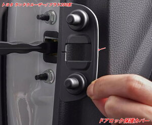 �g���^ �E�����h�N���[�U�[/�v���h250�n�p �h�A�q���W�ی�J�o�[ �h�A�X�g�b�p�[�K�[�h 4�� 07494