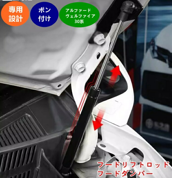 楽天市場】トヨタ・アルファード30系 ヴェルファイア 30系 用 フード 
