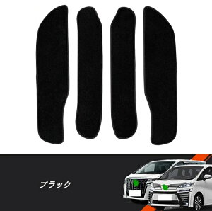 トヨタ・アルファード30系 ヴェルファイア 30系 用 ステップマット 高級感あるドレスアップ 防汚 4個 2色可選07939