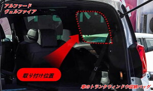 車のトランクウィンドウ収納バッグ トヨタ・アルファード ヴェルファイア 用トランクオーガナイザー 車のリアサイドウィンドウ収納バッグ インテリアストレージアクセサリー 多機能 右側