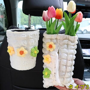 車載ゴミ袋 車用ゴミ箱車用収納ケース 車用小物入れ 収納 ポケット/車用ティッシュケース 車 ティッシュカバー 2P 3種可選 3825