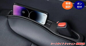 トヨタ ランドクルーザー 300系用 シートサイド クッション コンソール 隙間収納 小物入れ 2個 07416