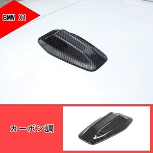 BMW�EX1 U11 �V���[�N �A���e�i �K�[�j�b�V�� �J�o�[ ABS�� �J�[�V���[�N�t�B���A���e�i�J�o�[ �O�� �p�[�c 06930