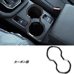 スバル・フォレスター SL系 用 フロントカップホルダー トリム カバー簡単取り付け (1個 3色可選) 07958