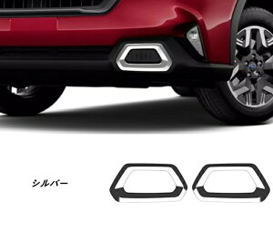 スバル・フォレスター SL系 用 フロントバンパーガーニッシュ保護カバー(2個・3色選択可) 07967
