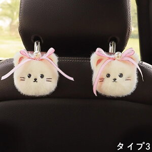 �w�b�h���X�g�t�b�N �ԗp ���킢�� �[ 2�Z�b�g �ӂ�ӂ� ���R���R �� �V�[�g �t�b�N �ו��|�� ������� �֗��O�b�Y �J�[�p�i �A�N�Z�T���[ 2�� 5��I 4237