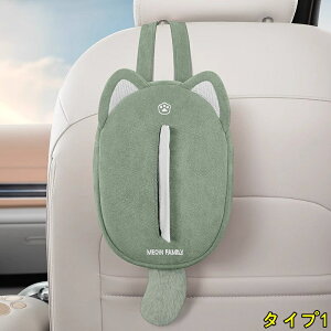 ティッシュケース 吊り下げ 壁掛け ティッシュボックス 吊るす 縦置き 車用 収納 便利グッズ 居間車内キッチンバスルーム 寝室 カー用品 1個 2種可選 4256