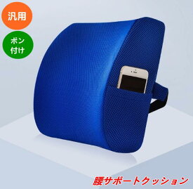 腰サポートクッション 腰椎サポート 疲労軽減クッション 1個 4色可選 08532