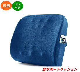 腰サポートクッション 腰椎ケア・疲労軽減クッション 1個 3色可選 08534