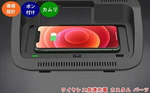 自動車電話 充電器 トヨタ 新型カムリ 70系 アクセサリー スポーツ 用 車内装飾の格上げ ワイヤレス急速充電 カスタム パーツ 1個 ブラック 3215