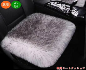 シートクッション カーシートクッション 車の座布団 車用座席シートカバー 暖か ふわふわ 車クッション 車用品 おしゃれ 持ち運び 滑り止め通気性 防寒保温 自宅/オフィス/運転クッション 1個 4色可選 3938