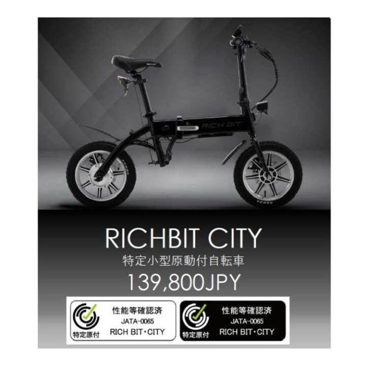 楽天市場】【特定小型原動機付自転車】電動バイク RICHBIT CITY(シティ 