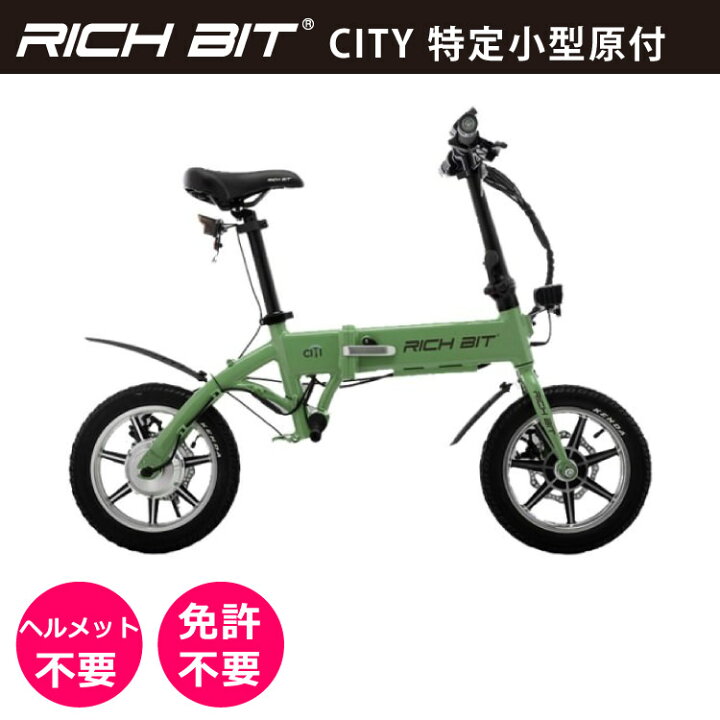 楽天市場】【特定小型原動機付自転車】電動バイク RICHBIT CITY 