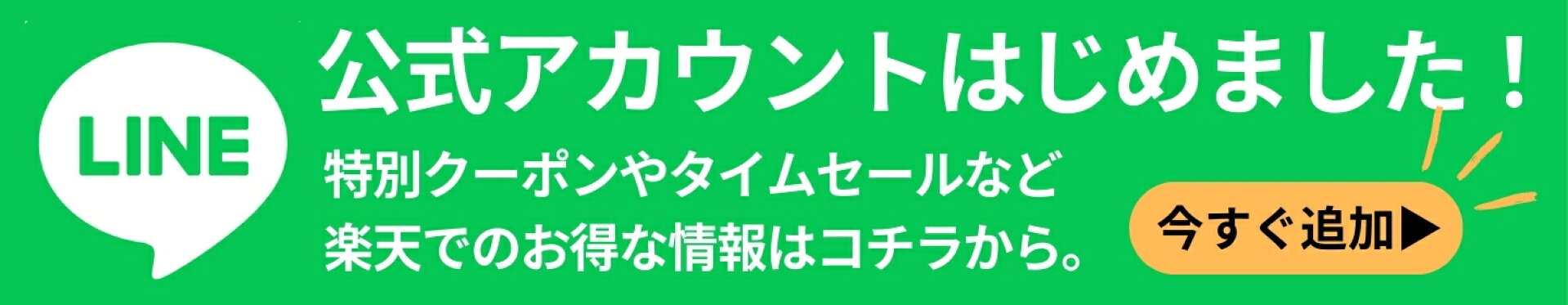 LINE公式アカウント