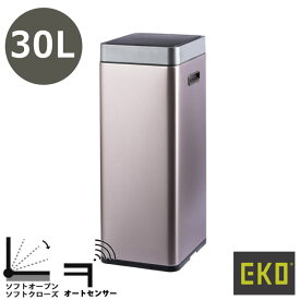 EKO(イーケーオー) EK9270RGMT-30L｜ミラージュ スリム センサービン 30L 分別用 ゴミ箱 USB充電 シャンパン センサー感知 蓋付き ダストボックス ごみばこ ステンレス デザイン雑貨 インテリア 収納 掃除 ゴミ捨て おしゃれ かっこいい プロ仕様 業務用 スリム