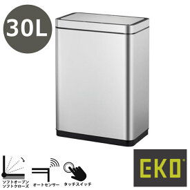 EKO(イーケーオー) EK9280RMT-30L｜デラックスミラージュセンサービン 30L ゴミ箱 シルバー センサー感知 蓋付き 大容量 ダストボックス ごみばこ ステンレス スチール デザイン雑貨 インテリア 収納 掃除 ゴミ捨て おしゃれ かっこいい プロ仕様 業務用