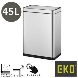 EKO(イーケーオー) EK9280RMT-45L｜デラックスミラージュセンサービン 45L ゴミ箱 シルバー センサー感知 蓋付き 大容量 ダストボックス ごみばこ ステンレス スチール デザイン雑貨 インテリア 収納 掃除 ゴミ捨て おしゃれ かっこいい プロ仕様 業務用