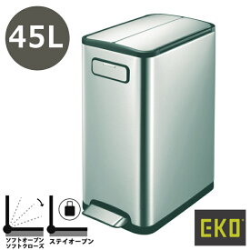 EKO(イーケーオー) EK9377MT-45L｜エコフライ ステップビン 45L ゴミ箱 シルバー 蓋付き 大容量 ペダルビン 足踏み ダストボックス ごみばこ ステンレス スチール デザイン雑貨 インテリア 収納 掃除 ゴミ捨て おしゃれ かっこいい プロ仕様 業務用