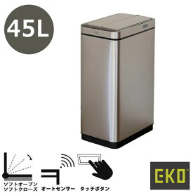 EKO(イーケーオー) EK9387RMMT-45L｜エックスウィングセンサービン 45L ゴミ箱 シルバー センサー感知 蓋付き ダストボックス ごみばこ ステンレス スチール デザイン雑貨 インテリア 収納 掃除 ゴミ捨て おしゃれ かっこいい プロ仕様 業務用