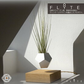 FLYTE フライトライフ｜宙に浮かぶ 回るプランター ポット 北欧スウェーデン デザインインテリア ガーデン LYFE アート おしゃれ 上質 高級 ユニーク 雑貨 インテリア