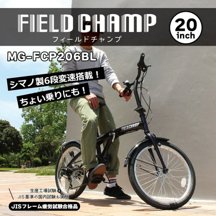 楽天市場】[折畳み自転車] FIELD CHAMP フィールドチャンプ｜20インチ6 