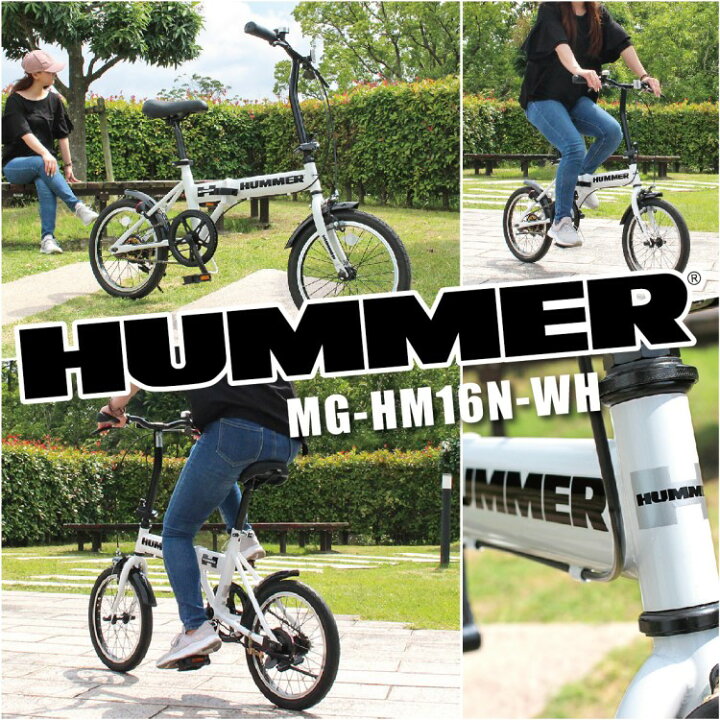 楽天市場】[折り畳み自転車] HUMMER ハマー｜ノーパンク16インチ折畳 