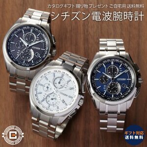 シチズン アテッサ ダイレクトフライト ソーラーメンズ 電波腕時計|文字盤ブラック 腕時計 時計 のし対応 ラッピング対応 個包装 選べる 包装紙 おまとめ注文 ご自宅用 プレゼント 贈り物
