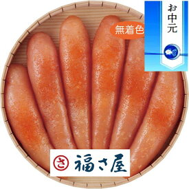 【お中元に最適】福さ屋 無着色辛子明太子(400g)｜魚介 魚 セット 詰め合わせ 熨斗付き 食品 プレゼント 贈り物 ギフト 贈答用 高級贈答品 カタログギフト 送料無料 ※6/21より順次出荷～注文締め切り8/17まで