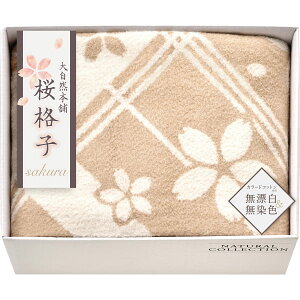 肌にやさしい自然色のシルク混綿毛布(毛羽部分)|寝具 寝装具 のし対応 ラッピング対応 個包装 選べる 包装紙 おまとめ注文 ご自宅用 プレゼント 贈り物 ギフト 贈答用 カタログギフト 送料