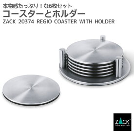 コースターとスタンドのセット｜ZACK 20374 REGIO コースター スタンド ホルダー 茶托 卓上 テーブル ウェア ラウンド 6枚 セットカフェ ステンレス おしゃれ 雑貨 かっこいい 上質 高級 ホテルライク 男前インテリア インダストリアル ドイツ デザイナーズ HL [在庫有り]