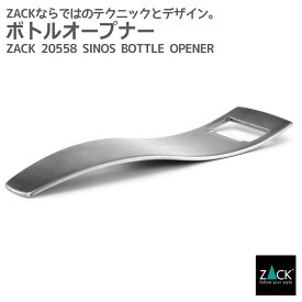 ボトルオープナー(栓抜き)｜ZACK 20558 SINOS オープナー せんぬき 栓抜 ボトル 瓶 ビール キッチン バー ジュース 飲み物 ステンレス おしゃれ 雑貨 かっこいい 上質 高級 ホテルライク 男前インテリア インダストリアル ドイツ デザイナーズ ステンレス HL [お取寄せ]