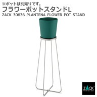 フラワーポットスタンドL｜ZACK 30636 PLATENA ポットスタンド 植木鉢スタンド 鉢ホルダー プランタース…