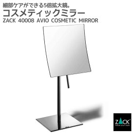 コスメティックミラー(5倍拡大鏡)｜ZACK 40008 AVIO スタンド コスメミラー 卓上鏡 片面鏡 拡大鏡 鏡 メイク ステンレス 高級 ホテルライク インダストリアル ドイツ デザイナーズ MP [お取寄せ]