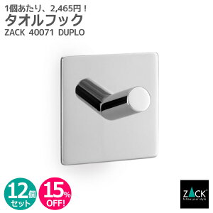 【お得な業務用12個セット】タオルフック(スクエア)|ZACK 40071 DUPLO タオル掛け 角型 タオルハンガー キッチン 洗面 浴室 カートン ステンレス おしゃれ 雑貨 かっこいい 上質 高級 ホテルライ