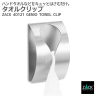 タオルクリップ｜ZACK 40121 GENIO タオルハンガー ステンレス 挟む タオルフック 壁掛け シールタイプ …