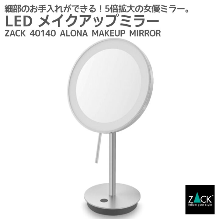 楽天市場】LED メイクアップミラー(X5倍) ヘアライン仕上げ｜ZACK 