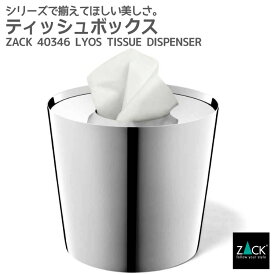 ティッシュボックス｜ZACK 40346 LYOS ティッシュカバー ペーパー ボックス トイレタリー 洗面 リビング 収納 ステンレス おしゃれ 雑貨 かっこいい 上質 高級 ホテルライク 男前インテリア インダストリアル ドイツ デザイナーズ MP [在庫有り]