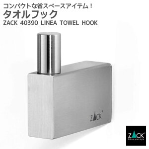 期間限定!創業祭で50%OFFクーポン配布中! タオルフック|ZACK 40390 LINEA タオル掛け タオルハンガー 浴室 洗面 キッチン 1本フック シングルフック 壁付け DIY ステンレス おしゃれ 雑貨 かっこ