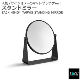 スタンドミラー マットブラック｜ZACK 40404 TARVIS コスメティックミラー コスメミラー 卓上鏡 両面鏡 鏡 メイク ステンレス おしゃれ 雑貨 スタイリッシュ モード かっこいい 上質 高級 ホテルライク 男前インテリア インダストリアル ドイツ デザイナーズ [在庫有り]