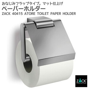 期間限定!創業祭で50%OFFクーポン配布中! トイレットロールホルダー(フラップ付)|ZACK 40415 ATORE トイレットペーパーホルダー フタ付 トイレ用品 トイレ収納 壁付け DIY ステンレス インダ