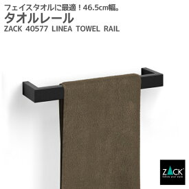 期間限定！創業祭で50%OFFクーポン配布中！ タオルレール マットブラック｜ZACK 40577 LINEA タオル掛け 46.5cm タオルハンガー 浴室 洗面 キッチン 壁付け DIY ステンレス ホテルライク インダストリアル ドイツ デザイナーズ [在庫有り]