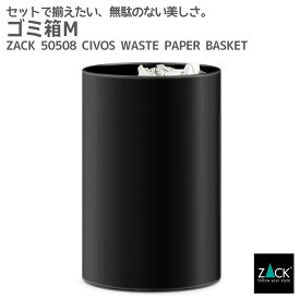 ゴミ箱 マットブラック｜ZACK 50508 CIVOS ごみ箱 ビン ペーパーバスケット 浴室収納 バスルーム 洗面 ステンレス おしゃれ 雑貨 かっこいい 上質 高級 ホテルライク 男前インテリア インダストリアル ドイツ デザイナーズ [在庫有り]