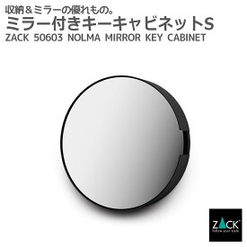 ミラー付きキーキャビネットS｜ZACK 50603 NOLMA ミラー付き キャビネット ウォールミラー キーケース ホルダー セキュア 壁付け DIY ステンレス おしゃれ 雑貨 かっこいい 上質 高級 ホテルライク 男前インテリア インダストリアル ドイツ デザイナーズ [在庫有り]