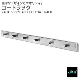 コートラック｜ZACK 50669 VIALO 75cm コート掛け レール ラック フック ハンガー掛け 6連 6本 ロング スリム 壁付け DIY ステンレス おしゃれ 雑貨 かっこいい 上質 高級 ホテルライク 男前インテリア インダストリアル ドイツ デザイナーズ HL [在庫有り]