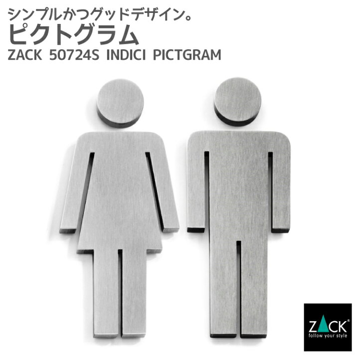 楽天市場 トイレ用ピクトグラム 男女セット Zack s Indici ピクトグラフィ ピクトサイン ドアプレート 案内板 表示板 トイレ表示 男女 セット ステンレス おしゃれ 雑貨 かっこいい 上質 高級 ホテルライク 男前インテリア インダストリアル ドイツ デザイナーズ