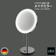 LED メイクアップミラー(X5倍) ミラーポリッシュ仕上げ｜ZACK 40141 ALONA LED付き 5倍ズーム ミラー ス…