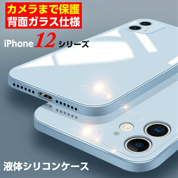 楽天市場 背面強化ガラス カメラまで保護 軽量 Iphone12 ケース Iphone Se 第3世代 第2世代 ケース Iphone12 Pro ケース Iphone12 Mini ケース シリコンケース Iphone 12 Pro Max ケース Iphone Se2 Se3 ケース 液体シリコン Iphone7 ケース Iphone8 ケース カバー