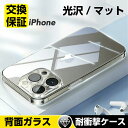 【背面強化ガラス 光沢/マット】 iPhone17 iPhone16 ケース iPhone15 ケース iPhone16 pro max ケース iPhone14 pro max ケース iphone14 plus iPhone12 iPhone13 pro ケース クリア iPhone13 mini pro max iPhone12 ケース mini iPhone 13 pro ケース 透明 カバー 耐衝撃