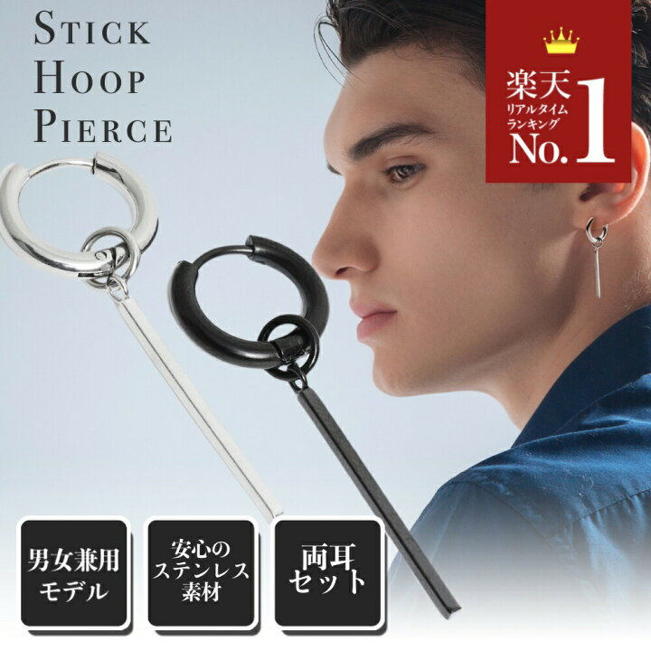 楽天市場 フープピアス スティックピアス 両耳セット スティック ピアス ステンレス リング ロング メンズピアス ステンレスピアス メンズ レディース 18g わっか リングピアス 両耳用 Puente