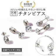 チタンピアス 金属アレルギー対応 つけっぱなし ピアス チタン レディース メンズ ネジ式 ジルコニア フ…